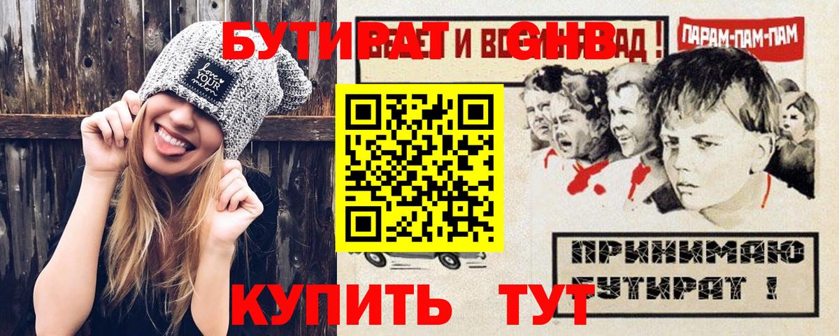 БУТИРАТ BDO 33%  Бутират  Алапаевск  Вход с VPN 