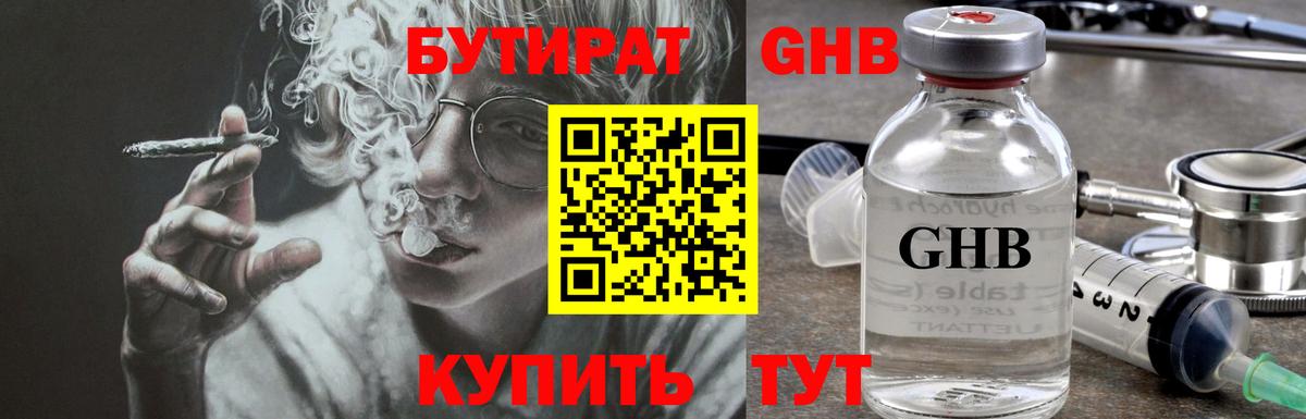 БУТИРАТ BDO Алапаевск