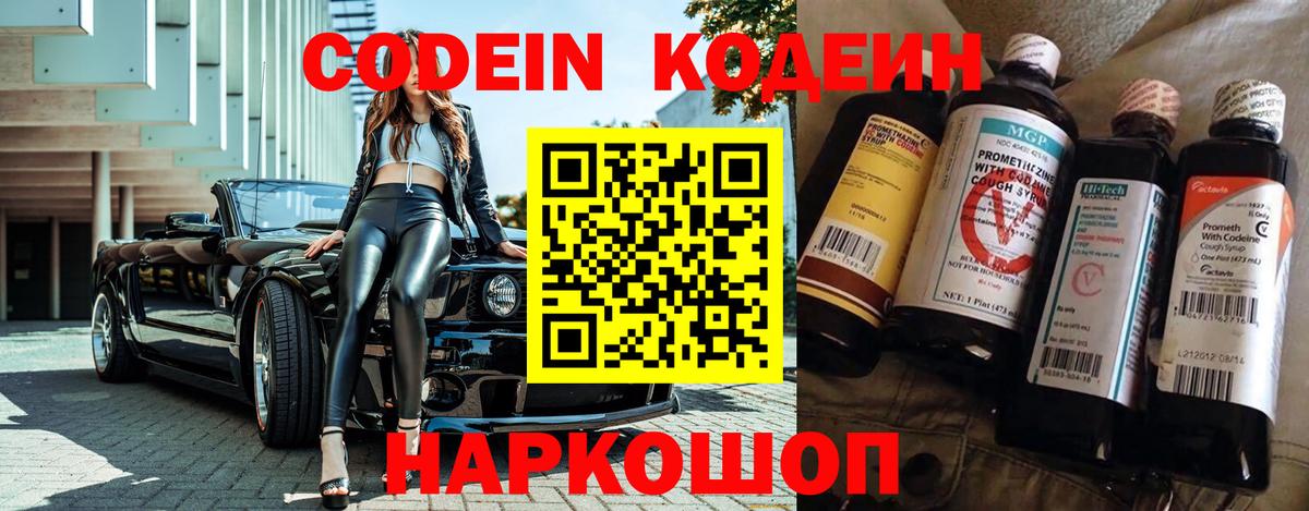 Кодеин Purple Drank Алапаевск