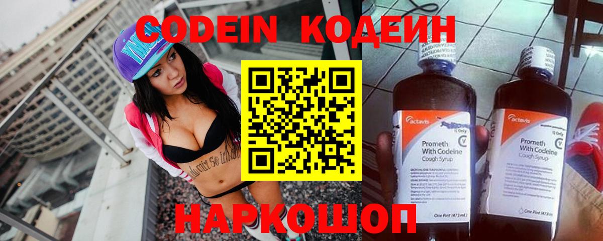 Кодеиновый сироп Lean напиток Lean (лин)  Кодеин напиток Lean (лин)  Вход с VPN  сколько стоит  Алапаевск 