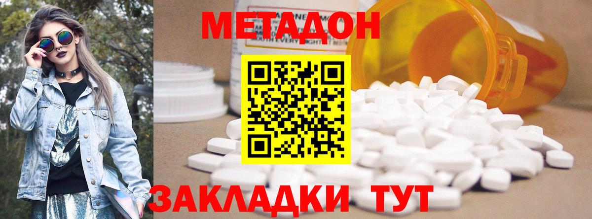 Алапаевск  МЕТАДОН белоснежный  Вход с VPN 