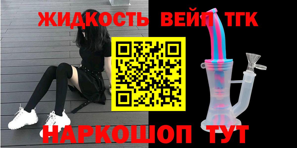 ТГК THC oil  Вход с VPN  Алапаевск  ТГК вейп 