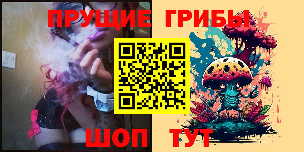 Псилоцибиновые грибы прущие грибы  Вход с VPN  Алапаевск 